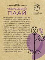 HerbArt Чебрецевий плай. Зображення №3
