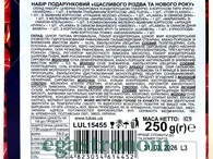 Подарунковий набір Щасливого Різдва Лукас Lukas 250g 12шт/ящ. Зображення №2 Подарунковий набір Щасливого Різдва Лукас Lukas 250g 12шт/ящ. Зображення №2