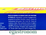 Спагетті протеїн Барілла Barilla protein 400g 24шт/ящ. Зображення №2