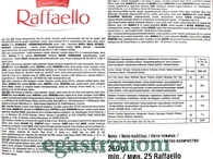 Цукерки Рафаелло Raffaello 260g 6шт/ящ. Изображение №2