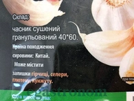 Приправа часник мелений дой-пак Приправи Світу 50g 30шт/ящ. Изображение №2 Приправа часник мелений дой-пак Приправи Світу 50g 30шт/ящ. Изображение №2