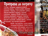 Приправа до бограчу Приправи Світу 100g 15шт/ящ. Изображение №2