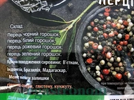 Приправа мікс перців горошок дой-пак Приправи Світу 50g 30шт/ящ. Изображение №2 Приправа мікс перців горошок дой-пак Приправи Світу 50g 30шт/ящ. Изображение №2