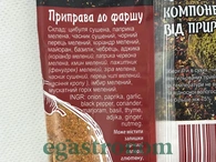 Приправа до фаршу Приправи Світу 100g 15шт/ящ. Изображение №2