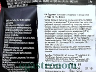 Брускети з томатами та моцарелою Крамбалс Krambals 70g 12шт/ящ. Изображение №2