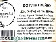 Суміш спецій до глінтвейну Приправи Світу 22g 10шт/уп 5уп/ящ. Изображение №2