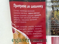 Приправа до шашлику Приправи Світу 100g 15шт/ящ. Изображение №2