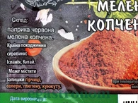 Приправа паприка копчена дой-пак Приправи Світу 50g 25шт/ящ. Изображение №2