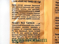 Снеки традиційні японські Хоккайдо Hokkaido 60g 30шт/ящ. Изображение №2