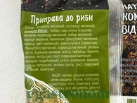 Приправа до риби Приправи Світу 100g 15шт/ящ. Изображение №2 Приправа до риби Приправи Світу 100g 15шт/ящ. Изображение №2
