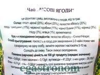 Чай мультифрукт з плодів ягід та трав Карпатський чай 100g 16шт/ящ. Изображение №2