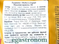 Льодяники вершкова карамель Вертерс Werther’s Original 90g 24шт/ящ. Зображення №2