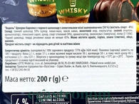 Цукерки шоколадні з смаком віскі щасливі бочки Е. Ведель E. Wedel happy whisky 200g 10шт/ящ. Изображение №2