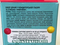 Цукерки драже з іграшкою Мявчики 20g 10шт/ящ. Изображение №2