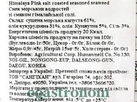 Чипси з норі гімалайська сіль Хуманвел Humanwell 4g 3шт/пач 72шт/ящ. Изображение №2