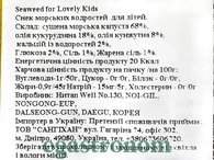 Чипси з норі дитячі Хуманвел Humanwell 4g 3шт/пач 72шт/ящ. Изображение №2 Чипси з норі дитячі Хуманвел Humanwell 4g 3шт/пач 72шт/ящ. Изображение №2