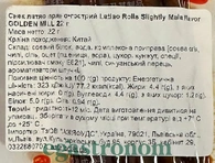 Снеки латяо пряно-гострі Голден мілл Golden mill latiao rolls 440g 20шт/пач. Зображення №2