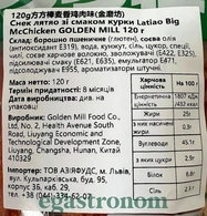 Снеки латяо зі смаком курки Голден мілл Golden mill mcchicken 120g 40шт/ящ. Изображение №2
