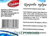 Цукрова пудра Ріоленд Riolend 200g 20шт/ящ. Зображення №2