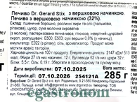 Печиво з вершково-вишневою начинкою Др.Джерард dr.Gerard bambino 235g 12шт/ящ. Зображення №2