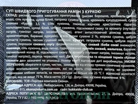 Суп швидкого приготування рамен Хокайдо Hokkaido 25g 25шт/ящ. Зображення №2