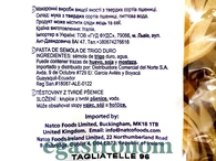 Макарони тальятелле гнізда №96 Луіджі Томадіні Luigi Tomadini 500g 12шт/ящ. Зображення №2