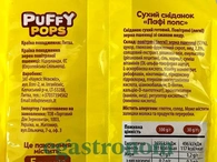 Сухий сніданок повітряна пшениця мед Зерновита Пафі Попс 150g 30шт/ящ. Зображення №2