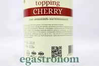Топінг вишня Єгастроном Egastronom cherry 600g 12шт/ящ. Зображення №2