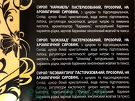 Сиропи до кави кава сет Майстерня смаків 3*40ml 30шт/ящ. Зображення №2