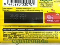 Шоколад молочний з начинкою з молока Несквік Nesquik 100g 13шт/ящ. Изображение №2