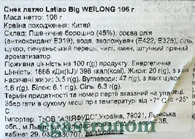 Снеки латяо великі Вейлонг WeiLong big 106g 60шт/ящ. Зображення №2