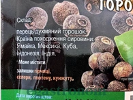 Приправа перець духмяний дой-пак Приправи Світу 50g 20шт/ящ. Изображение №2