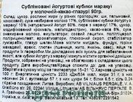 Драже сублімовані йогуртові кубики маракуї в молочному шоколаді Пікс Picks 90g 12шт/ящ. Изображение №2