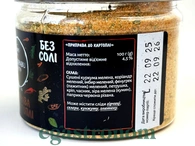 Приправа до картоплі (банка) Приправи Світу 100g 5шт/ящ. Изображение №2