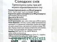 Чай трав'яний Солодких снів Річка Richka 50g 20шт/ящ. Зображення №2