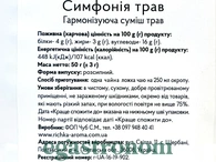 Чай трав'яний Симфонія трав Річка Richka 50g 20шт/ящ. Зображення №2