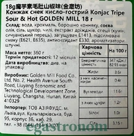 Снеки конжак зелений кисло-гострий Голден мілл Golden mill 360g 20шт/уп 18шт/ящ. Изображение №2