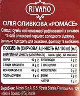 Оливкова олія другого віджиму Рівано Rivano pomace 1L 12шт/ящ. Изображение №2