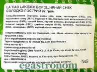 Снеки смужки латяо борошняне солодко-гостре Лейксіксі Lakexixi 92g 100шт/ящ. Изображение №2
