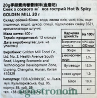 Снеки соєве м’ясо гостре Голден мілл Golden mill hot&spicy 20g 20шт/пач 20уп/ящ. Зображення №2