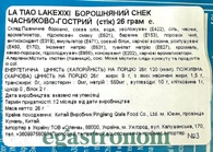 Снеки латяо стіки борошняне часниково гостре Лейксіксі Lakexixi 26g 360шт/ящ. Изображение №2