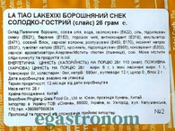 Снеки латяо слайс борошняне солодко-гостре Лейксіксі Lakexixi 26g 360шт/ящ. Изображение №2
