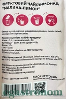 Чай концентрат малина та лимон Еленбар Ellenbar 50g 12шт/ящ. Изображение №2