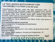 Снеки стіки латяо борошняне часниково гостре Лейксіксі Lakexixi 92g 100шт/ящ. Изображение №2