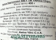 Чипси рифлені Аміка Amica ruffle chips 400g 6шт/ящ. Зображення №2