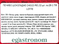 Печиво шоколадне Чоко Пай Choco Pie 336g (8*12, 28g) 8пач/ящ. Зображення №2