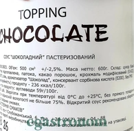 Топінг шоколад Лофт Loft chocolate 600g 12шт/ящ. Изображение №2