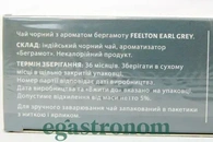 Чай чорний в пакетиках ерл грей Філтон Feelton earl grey 25пак 50g. Зображення №2