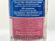 Сіль гімалайська Рмікс Rmix 350g. Зображення №2