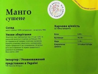 Манго сушеное Кинг King 250g. Изображение №2 Манго сушеное Кинг King 250g. Изображение №2